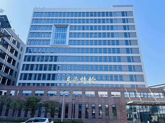 长丰广东省特种设备检测研究院东莞检测院实验室设备及配套服务项目